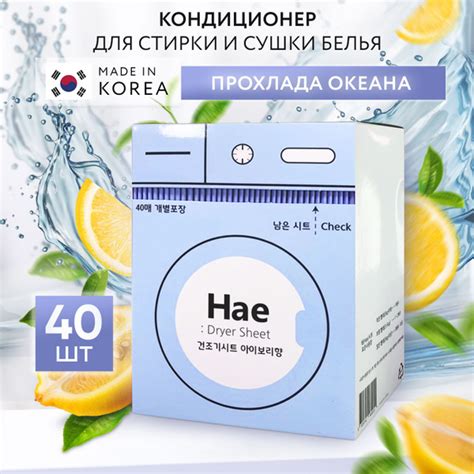 Салфетки для белья в сушильную машину ароматизированные HAE после ...