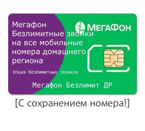 Дополнительная опция Мегафон "Безлимитные звонки на все номера ...