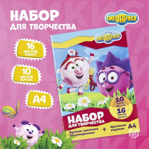 Набор канцелярский: цветная бумага и картон А4 "Смешарики" - купить с ...
