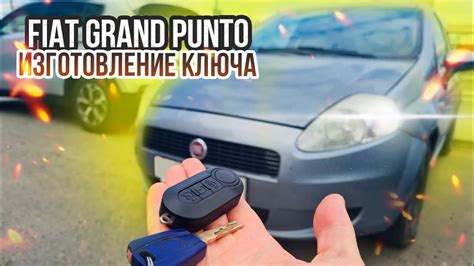 КЛЮЧ ФИАТ ГРАНД ПУНТО КУПИТЬ ДУБЛИКАТ ЧИП КЛЮЧА ЗАЖИГАНИЯ В МИНСКЕ ...
