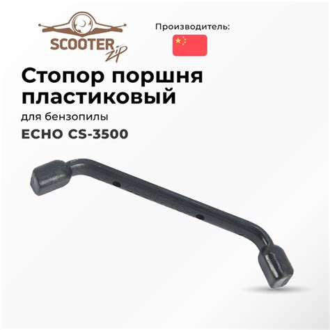 Стопор поршня ECHO CS-3500 пластиковый для бензопилы (Эхо) - купить по ...