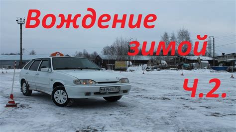 Вождение зимой: Особенности вождения зимой. Ч2. - YouTube