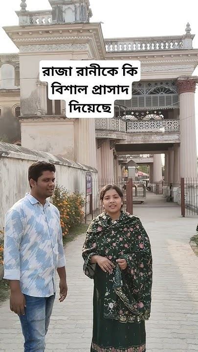 rajar ki bisal prasad bangla bangladesh travel travelvlog