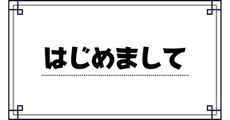 【簡単な自己紹介】はじめまして！！ おわきんぐの株式投資