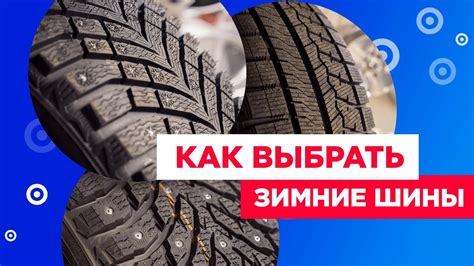 Как выбрать зимние автошины | ТОП моделей зимней резины - YouTube