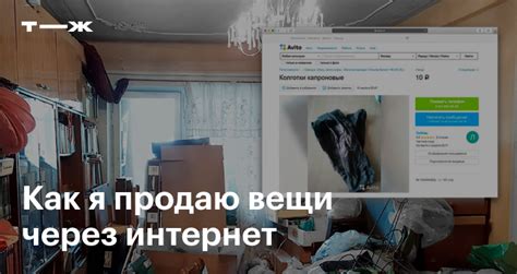Как начать и где продавать вещи через интернет: инструкция, советы