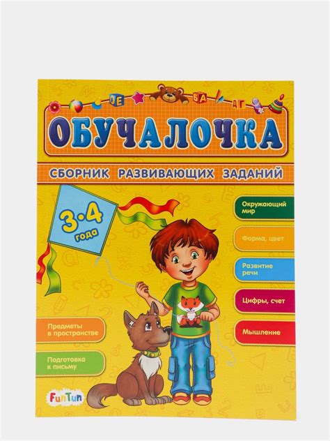 Сборник развивающих заданий. Обучалочка 3-4 года. - купить с доставкой ...