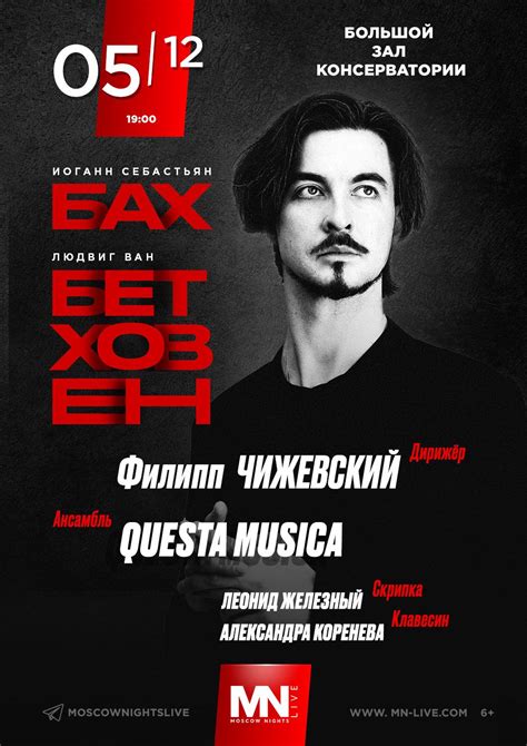 Бах | Бетховен