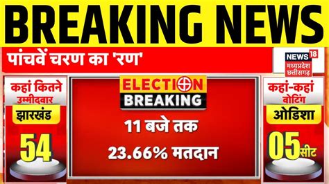 Lok Sabha Election Th Phase Voting News Evm