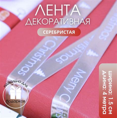 Декоративная лента для упаковки подарка на Новый год и Рождество ...