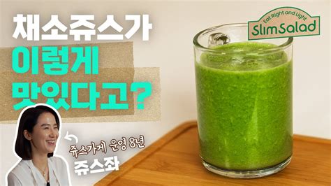 스트레스 확 풀어주는 채소쥬스 만들기 Youtube