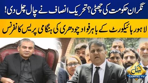 Fawad Chaudhary Press Conference Outside Lahore High Court Capital TV