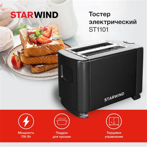 Тостер STARWIND ST1100/SТ1102/ST1101, черный купить по выгодной цене в ...