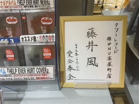 Sanada🍃 On Twitter 茶屋町のタワーレコードに行ってきた！ 入り口のポスターがすごく大きくて圧倒されそうに🤩一年前に