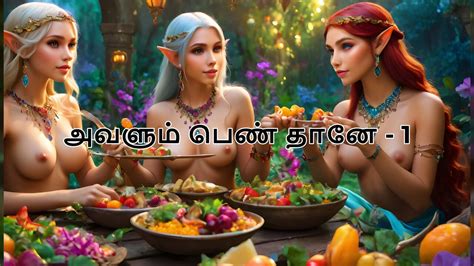 Tamil Kama Kathai She Is Also Woman Part 1 A Tamil Audio Sex Story XHamster