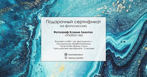 Подарочный сертификат на фотосессию в Минске