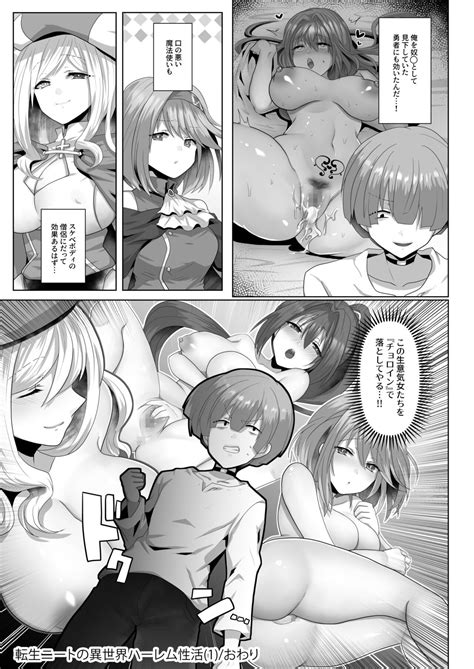 Tensei Neet No Isekai Harem Seikatsu Page Nhentai Hentai Doujinshi And Manga