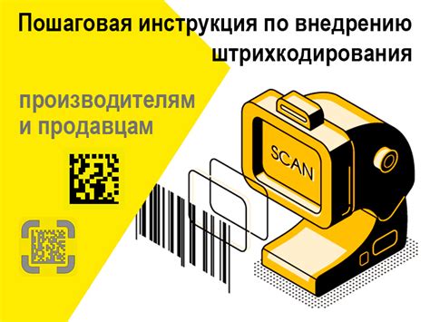 Штрихкодирование товаров - внедрение и применение для бизнеса