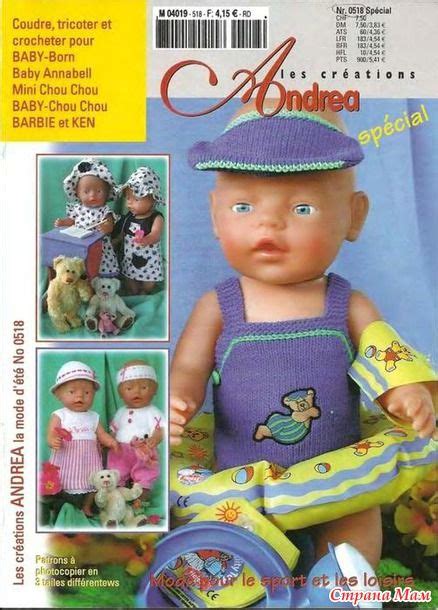 Andrea Журнал №18 | Baby doll clothes, Baby born clothes, Sewing magazines