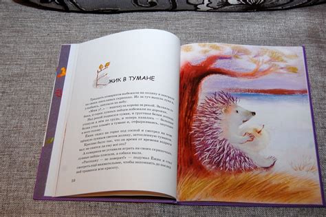Книга: Ежик в тумане - Сергей Козлов. Купить книгу, читать рецензии ...