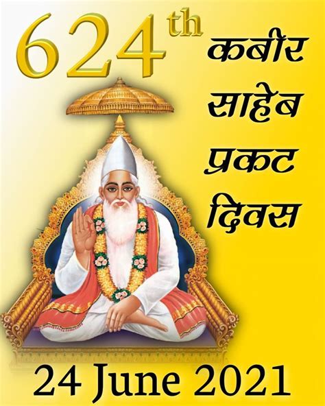 Kabir Saheb Prakat Diwas 24 June 2021 Sant Rampal Ji Maharaj Photo