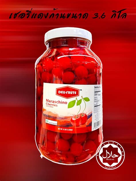 เชอรี่แดงมีก้านขนาด 3 6 กิโล Maraschino Cherry 3 6 Kg Th