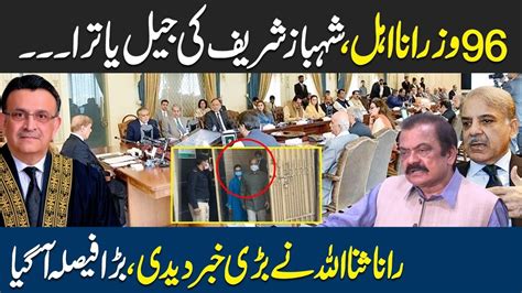 Shahbaz Sharif Big Trouble In London Rana Sanaullah Prediction About