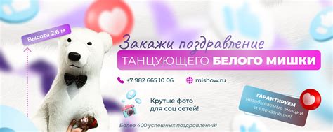 Заказать белого медведя.Берёзовский mishow.ru | ☎️ Заказать по телефону ...
