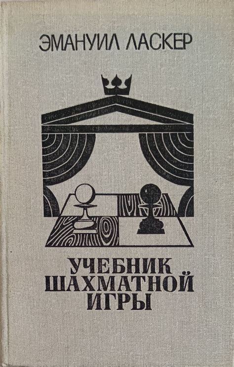 Учебник шахматной игры/ Учебник по шахматна игра | Ортограф ...