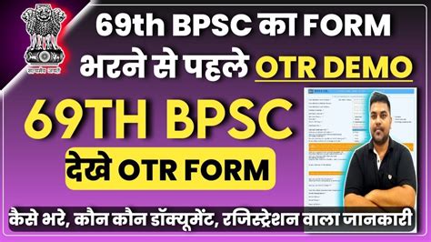 69TH BPSC OTR FORM KAISE BHARE HOW TO FILL OTR DEMO FORM 69th BPSC