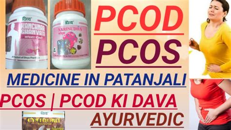 Pcod Pcos Medicine In Patanjali Pcod Ki Dava Pcos Ki Dawai