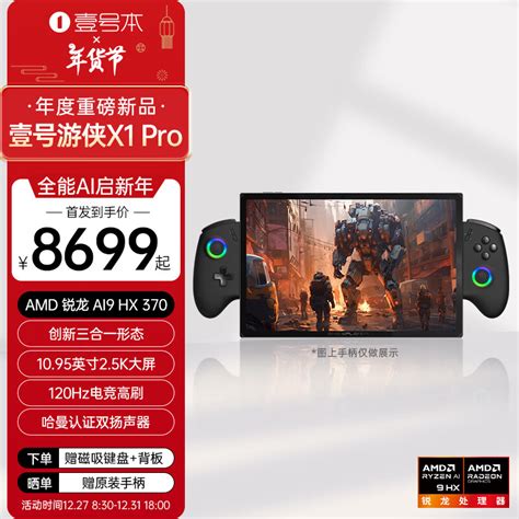 壹号本游侠X1和X1Pro、X1mini的区别：配置参数的详细对比