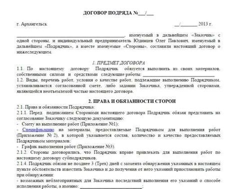 Договор ежемесячная оплата услуг