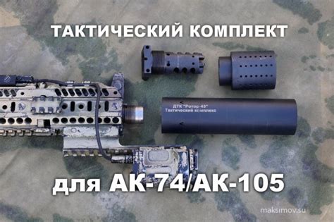 Тактический комплекс Ротор-43 для АК-74/АК-105 (видео) » Персональный ...