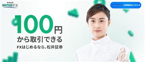 松井証券のfx徹底特集！手数料・スプレッド、スワップ、口座開設のやり方まで解説 Fxキーストン