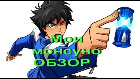 Мои монсуно.Обзор игрушек монсуно/ Review of toys of monsuno - YouTube