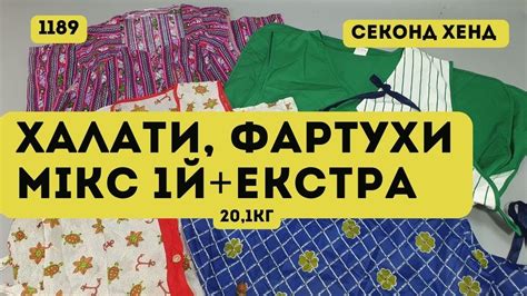 Халати,фартухи мікс літо 1й +Екстра сорт - Секонд хенд оптом [L-Tex].20 ...