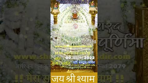 Khatu Shyam Ji Darshan YouTube