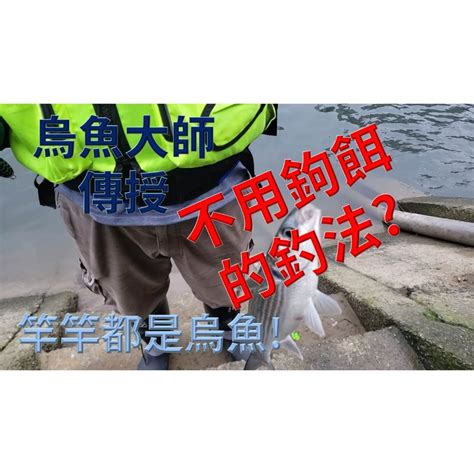 烏魚必殺釣組不用鉤餌單勾漂流釣組手竿甩竿皆適用 鹽巴嚴選 天然餌的釣魚者 Iopen Mall