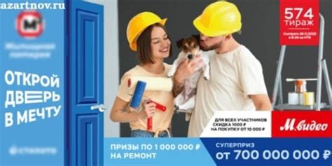 Жилищная лотерея 574 тираж на День Матери 26 ноября 2023г.