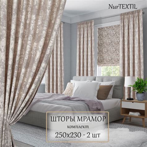 Комплект штор шторы_Мрамор_2 , 230х500см, бежевый; бежевый глянец ...