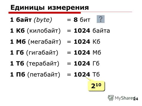 Правило Перевода Байтов И Бит - fansinstruction