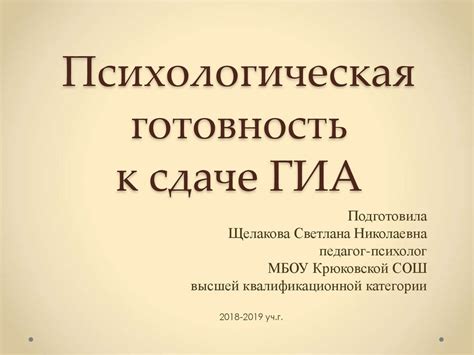 Психологическая готовность к сдаче ГИА - презентация онлайн