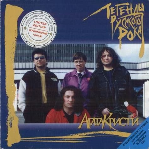 Легенды русского рока (Russian rock legends) - Легенды русского рока ...