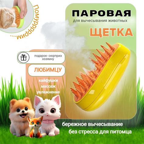 Паровая щетка для кошек и собак, Расческа/ Дешеддер/ Чесалка/ - купить ...