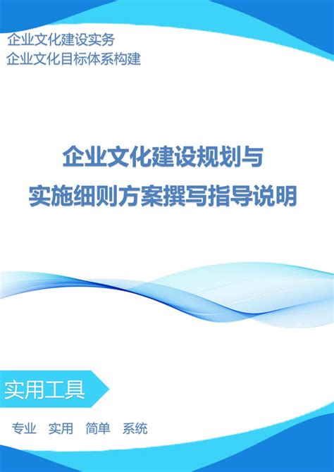 企业文化建设规划 企业文化建设规划范文 企业文化建设规划模板 觅知网