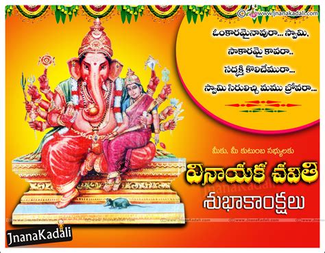 Happy Vinayaka Chavithi Quotes Greetings In Telugu With Ganesh Prayer