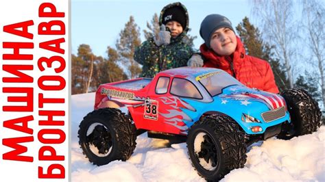 МАШИНА БРОНТОЗАВР! 🦖 Самая мощная и быстрая машинка на радио управлении ...