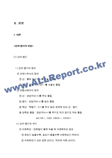화학 물질의 상태와 확인 메틸레드의 변화화학실험과제