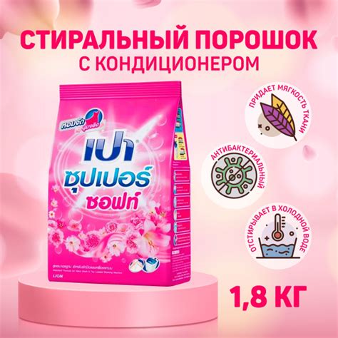 Концентрированный порошок стиральный автомат с кондиционером LION PAO ...